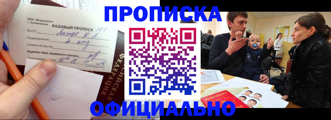 временная регистрация купить в Борисоглебске