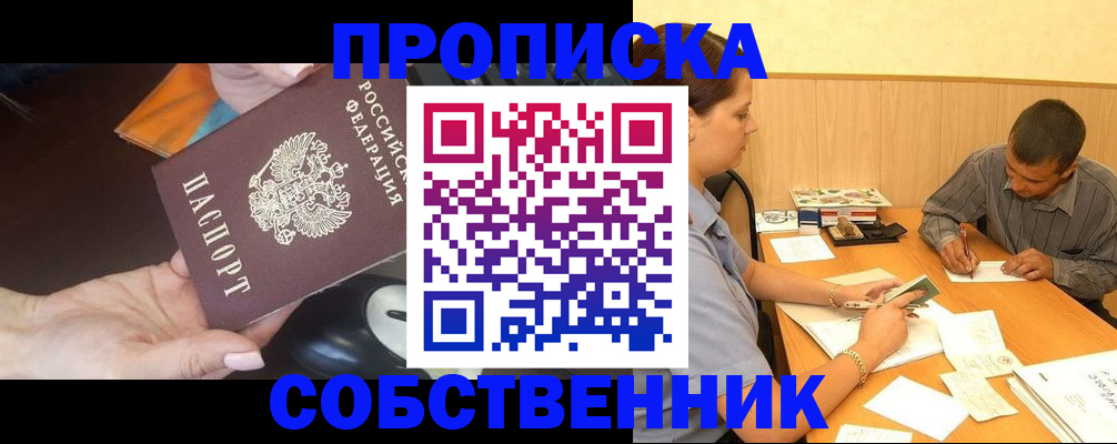 временная регистрация в квартире в Борисоглебске